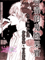 含毒的鬼灯果实
