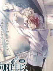 向阳生长