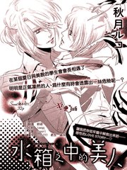 水槽之中的美人