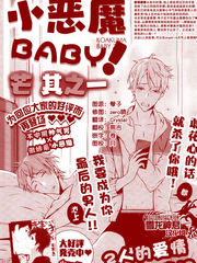 小恶魔BABY