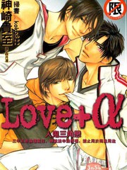 Love α人鬼三角恋