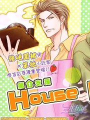 House backer
