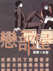影子篮球员同人(恋部屋)紫原×冰室