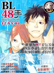 BL48手 Boy’s Love 48