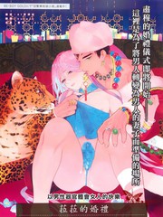 菈菈的婚礼