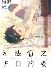 无法宣之于口的爱