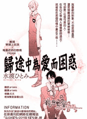 归途中为爱而困惑