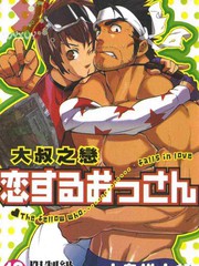 大叔之恋