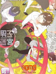 男子迷宫