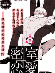 密室恋爱