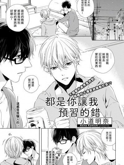 都是你让我预习的错