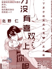才没有喜欢上你呢