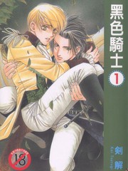 黑色骑士