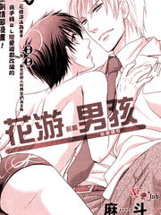 花游男孩