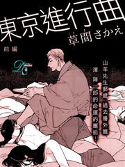 东京进行曲