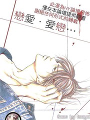 恋爱·爱恋…