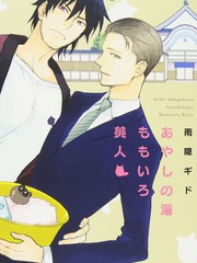 妖怪澡堂桃色美人