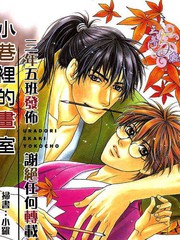 小巷里的画室