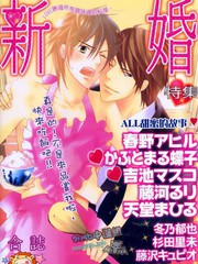 新婚特集
