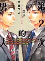 第2次的男人