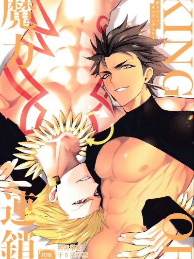 KING OF 魔力连锁