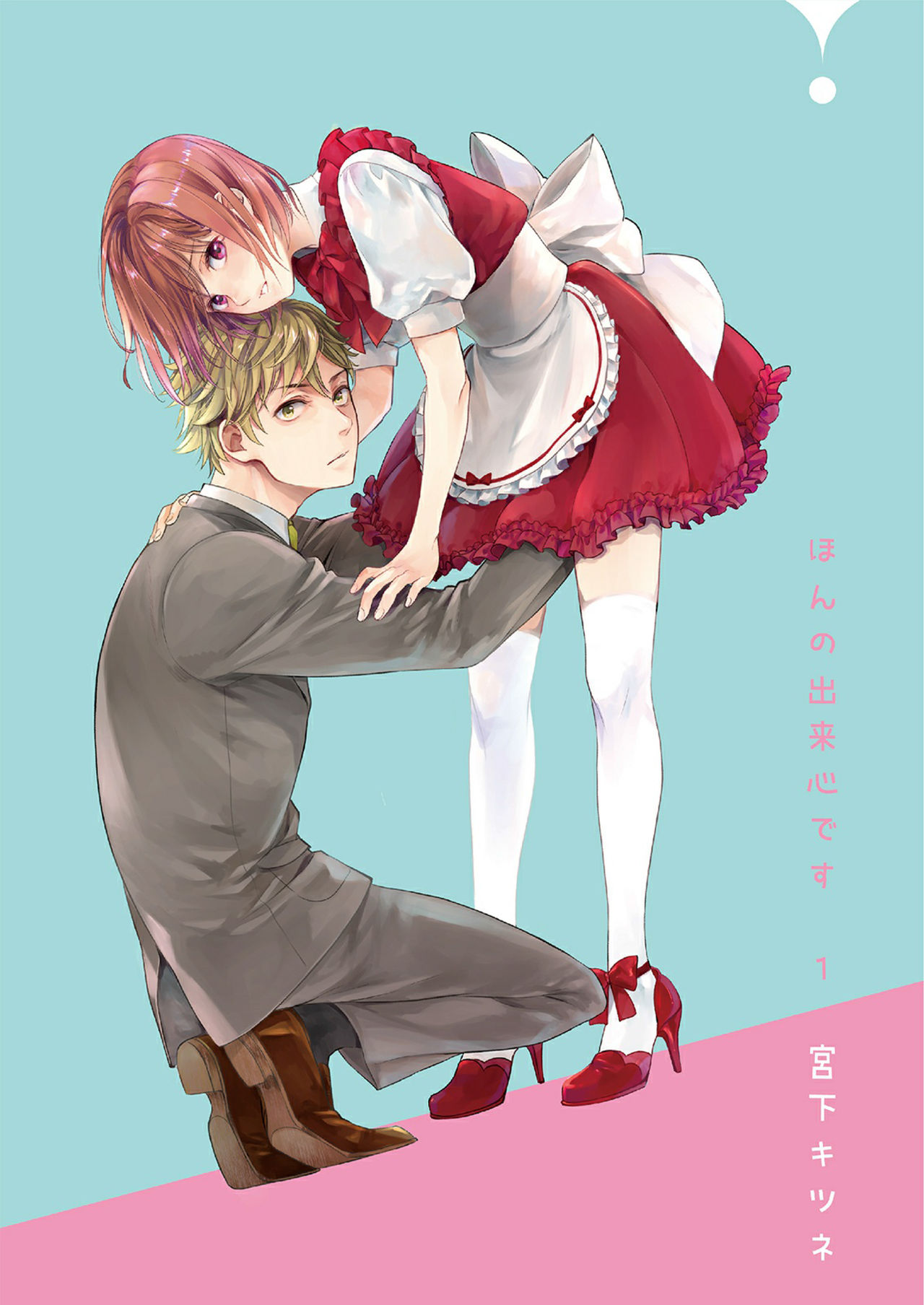 ほんの出来心です