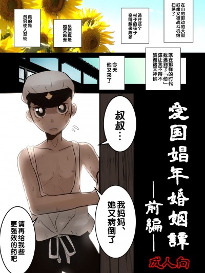 爱国娼年婚姻谭