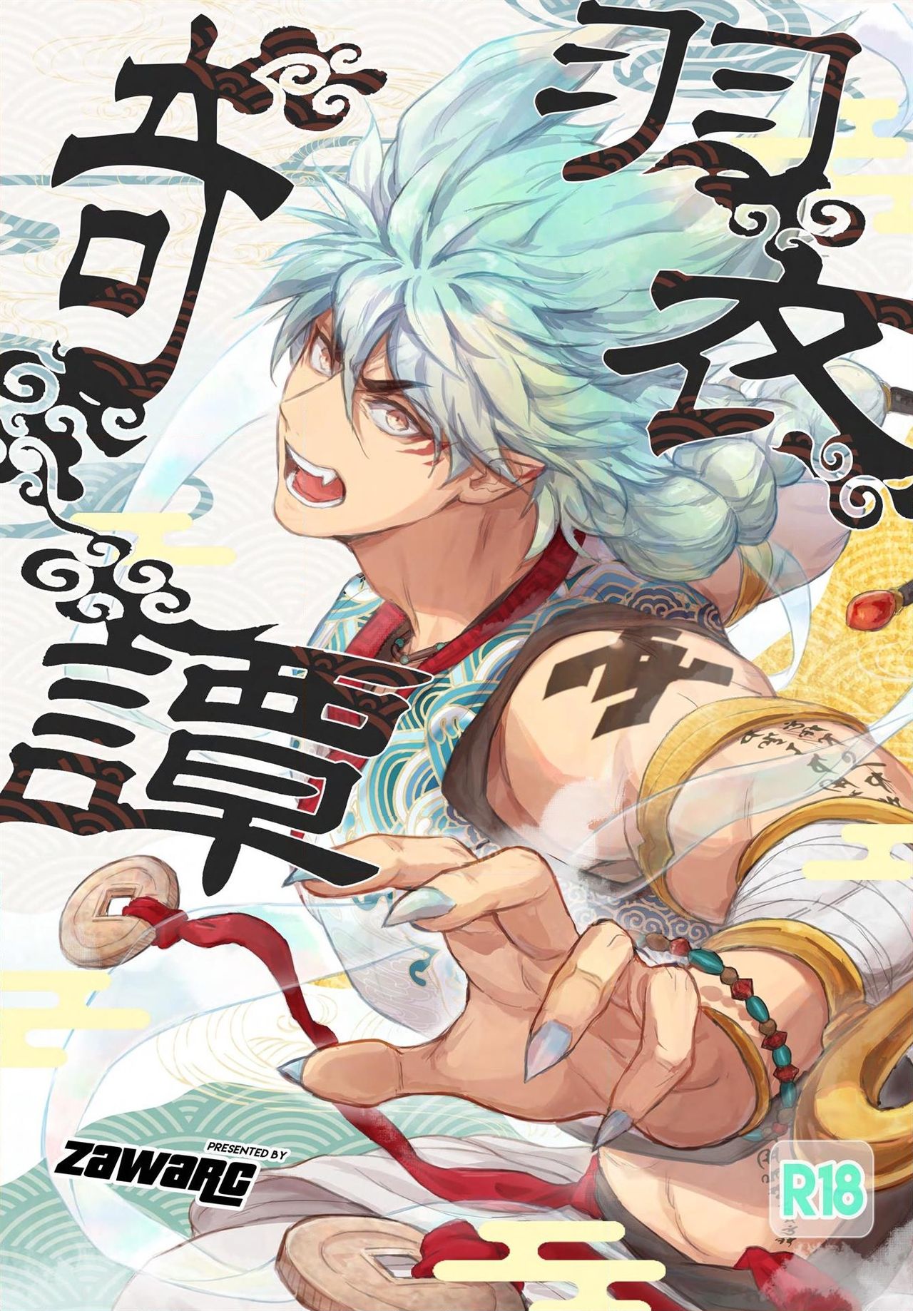 羽衣奇谭