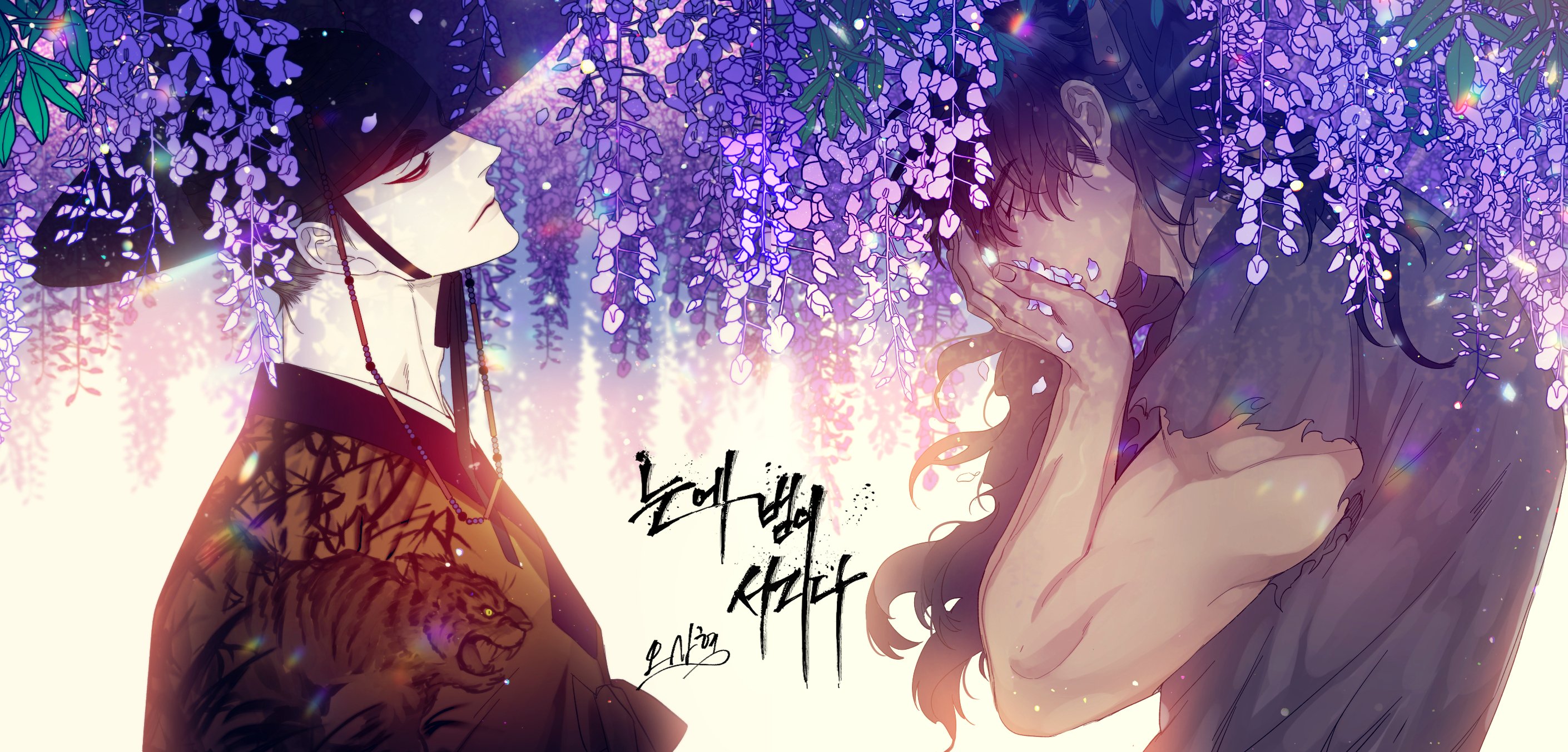 虎视眈眈/驯虎/眸中藏虎