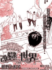 改变的世界