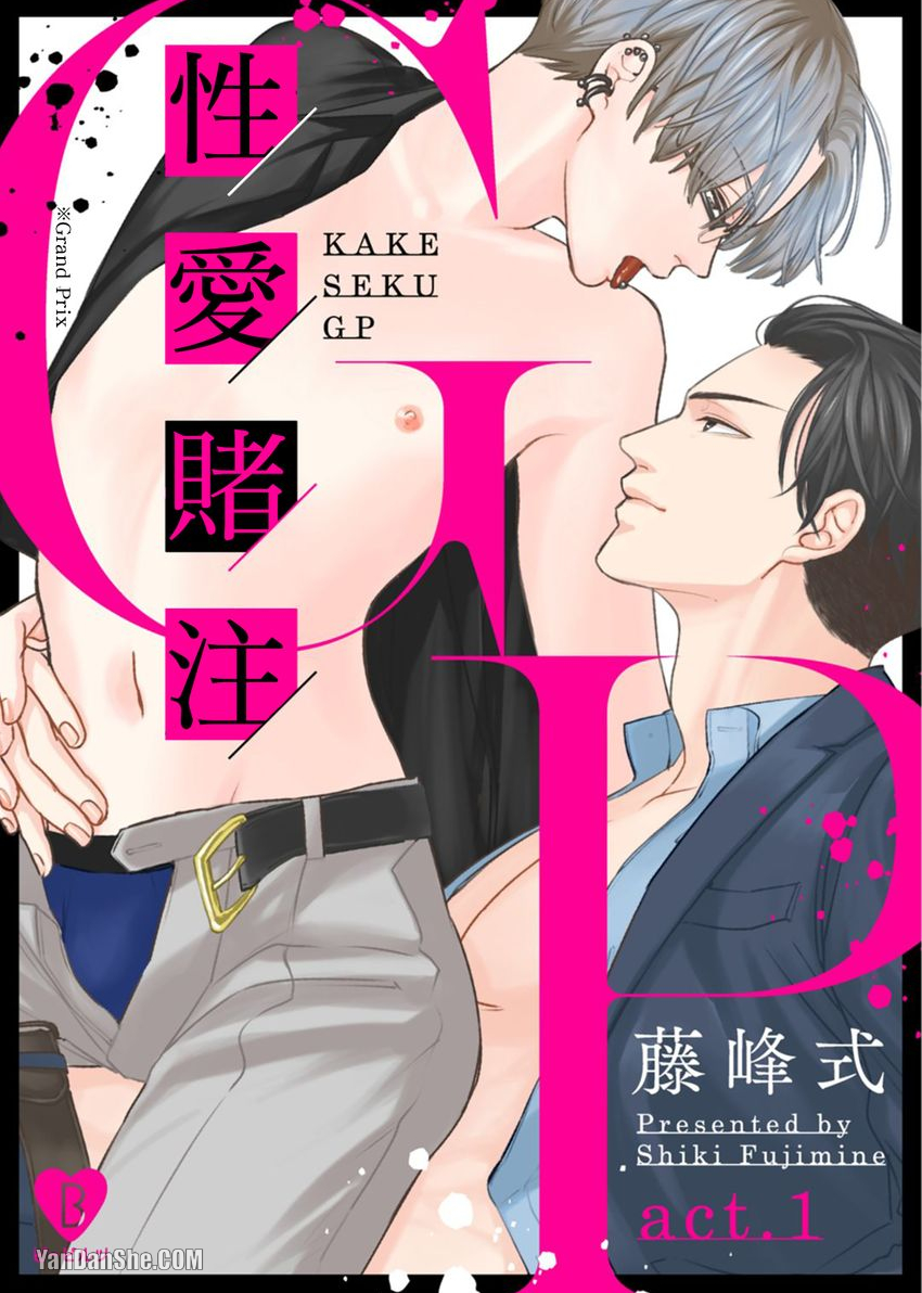 性爱赌注GP