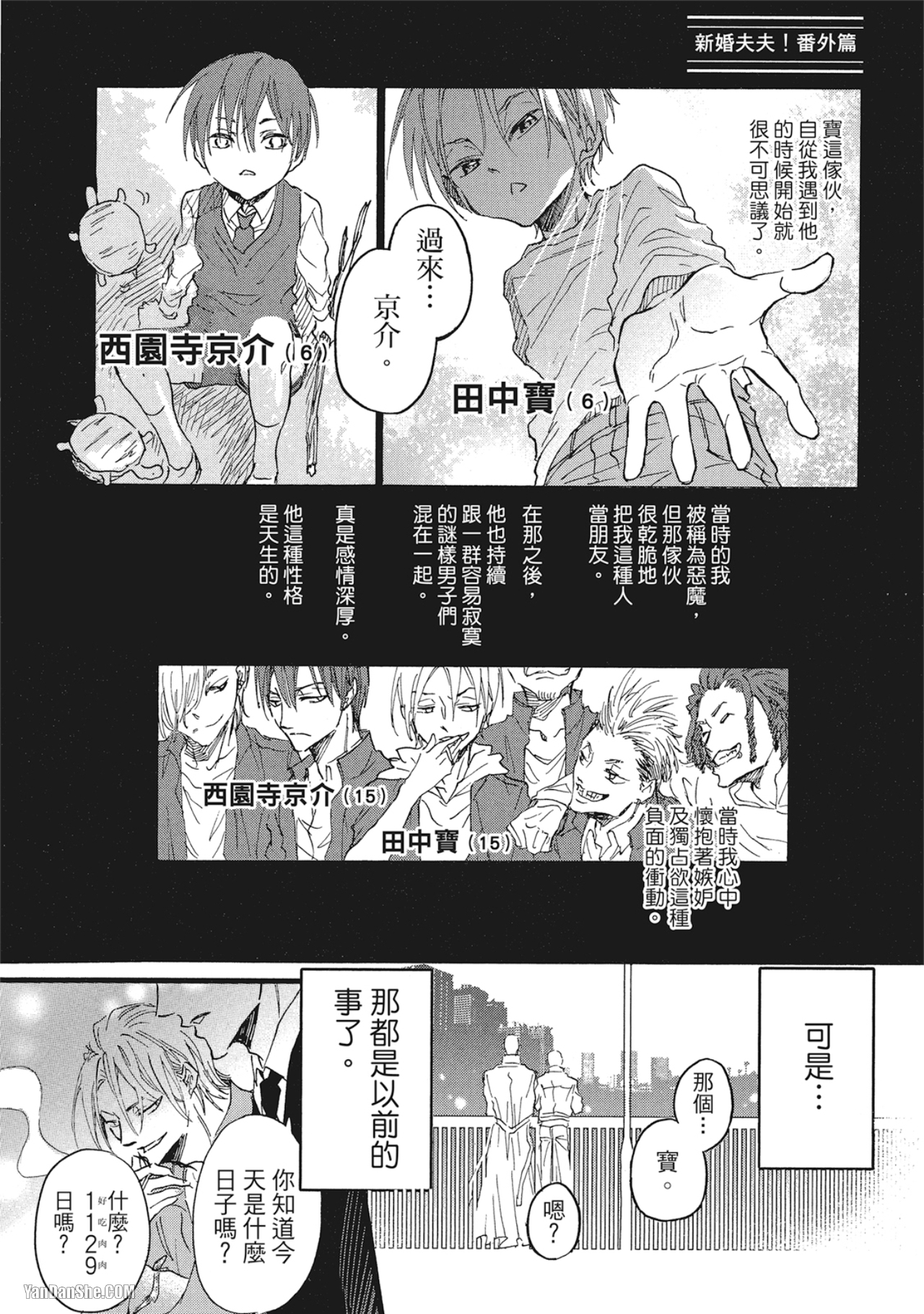我们是新婚夫夫（或许）