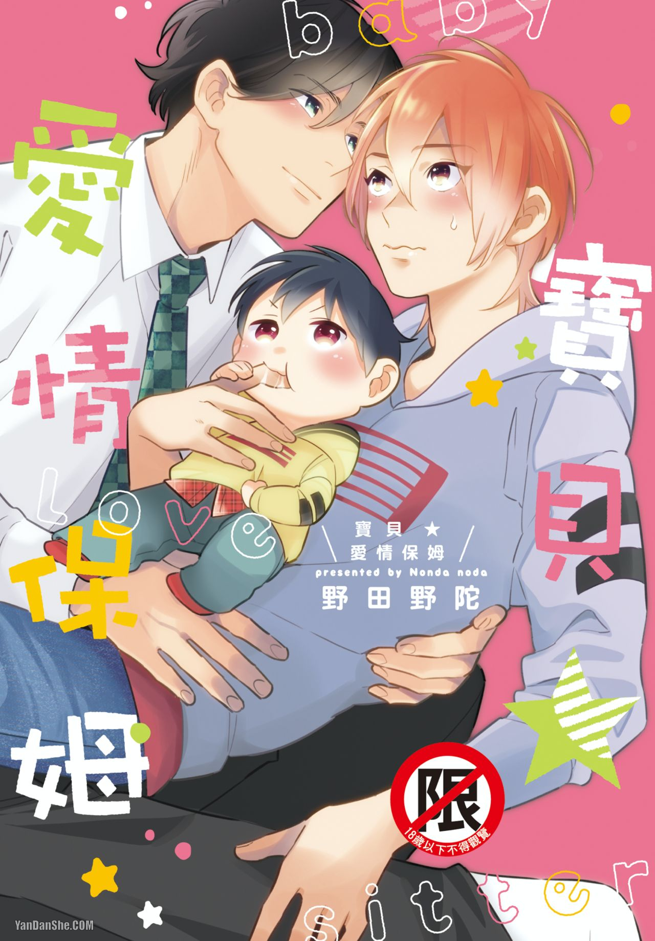 宝贝★爱情保姆