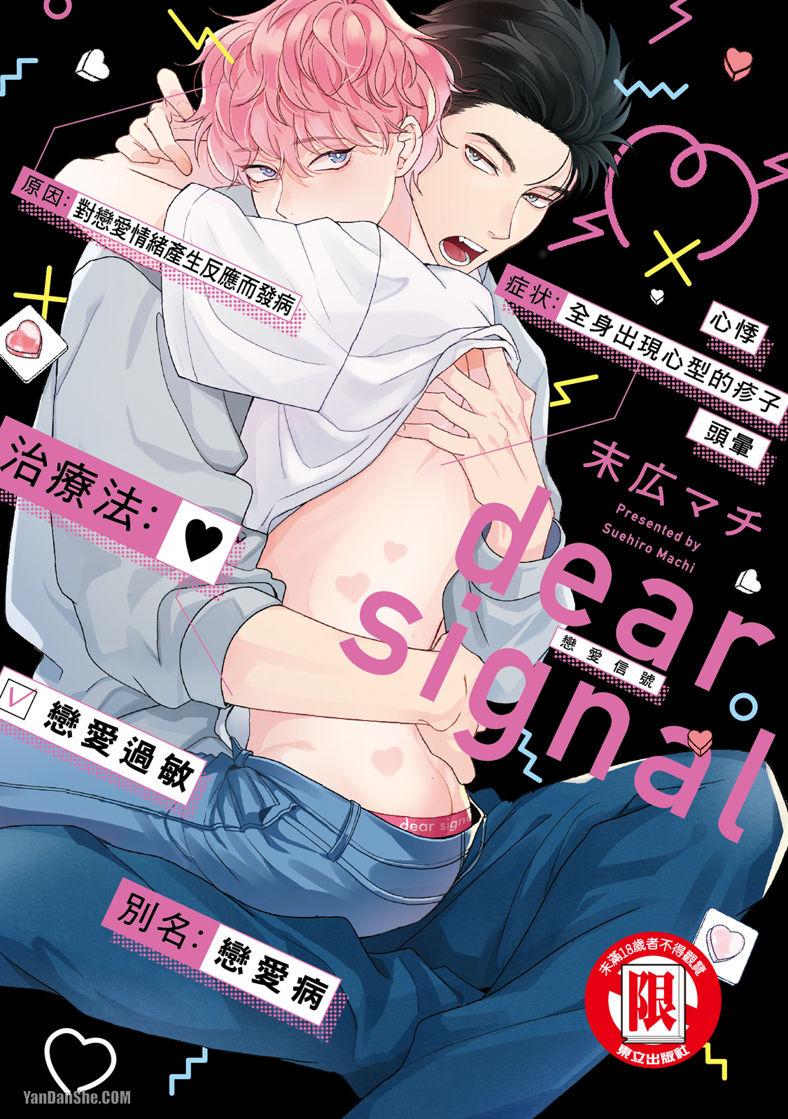 Dear Signal 恋爱信号