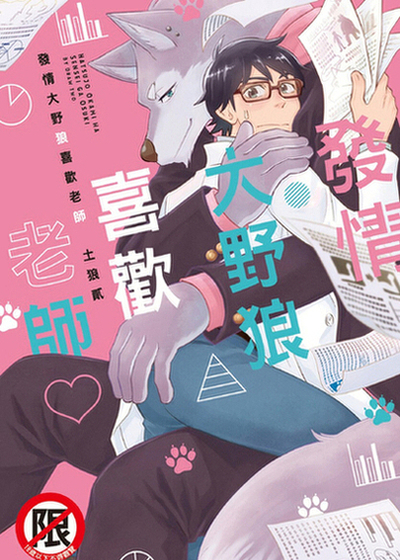 发情大野狼喜欢老师