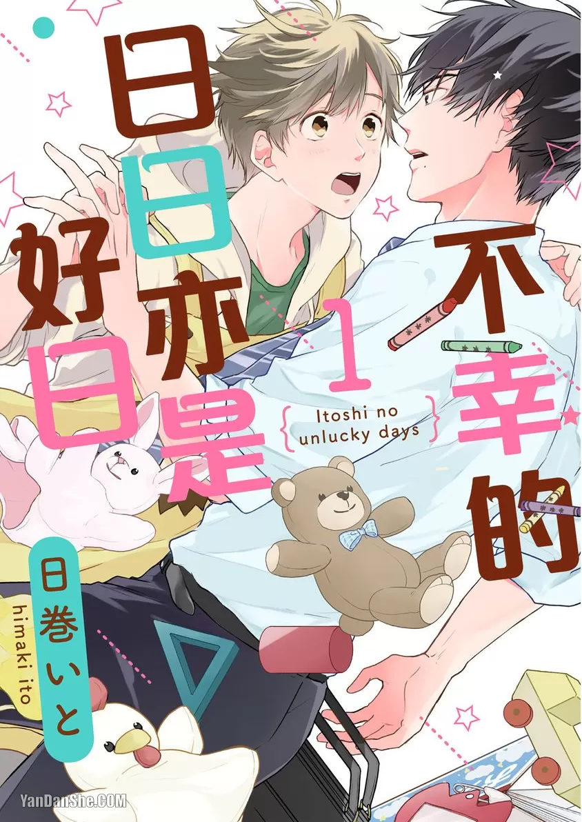 不幸的日日亦是好日