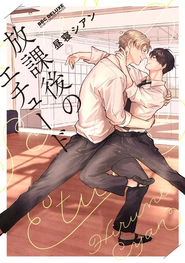 下课后的练习曲