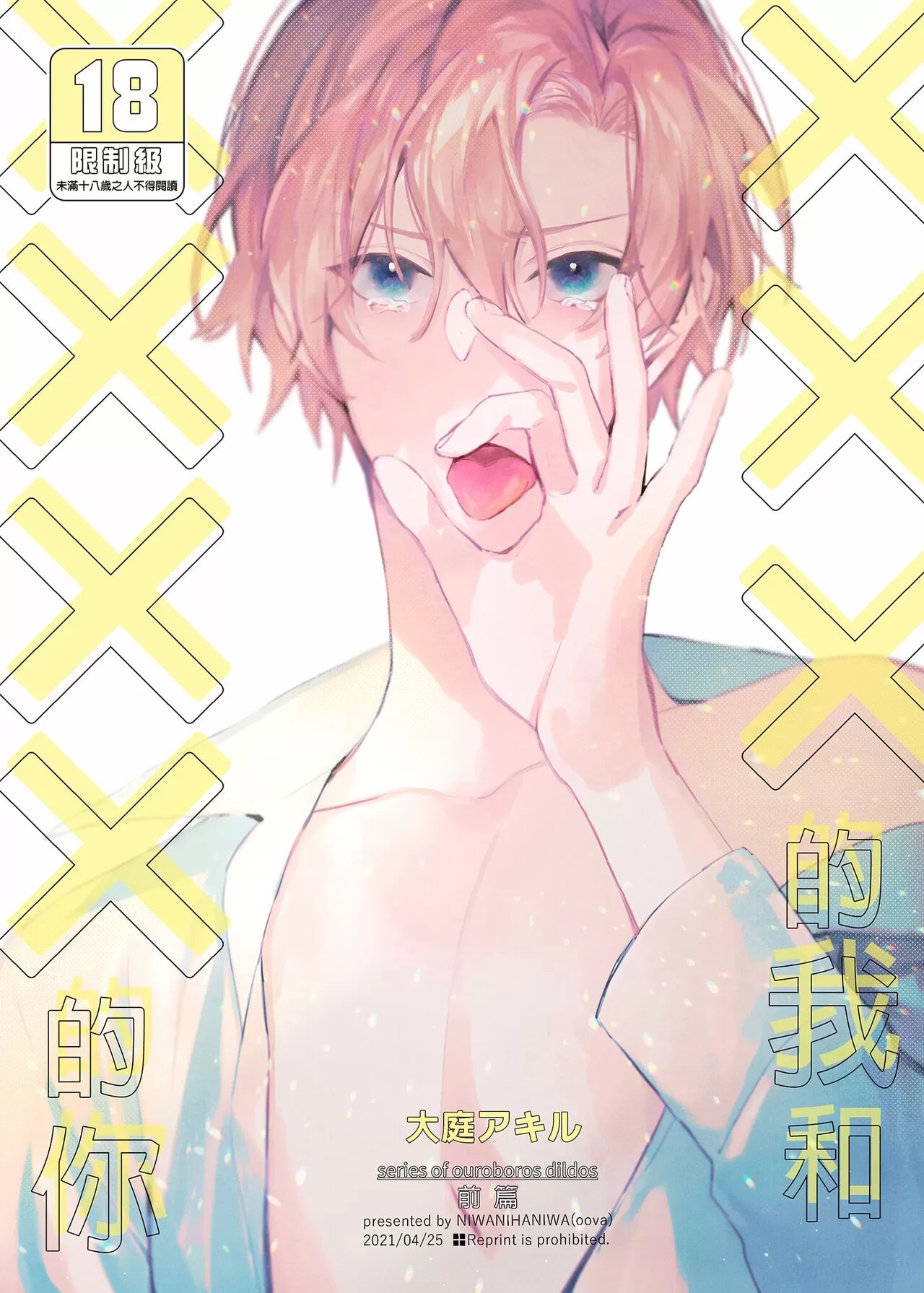 ×××的我和××××的你