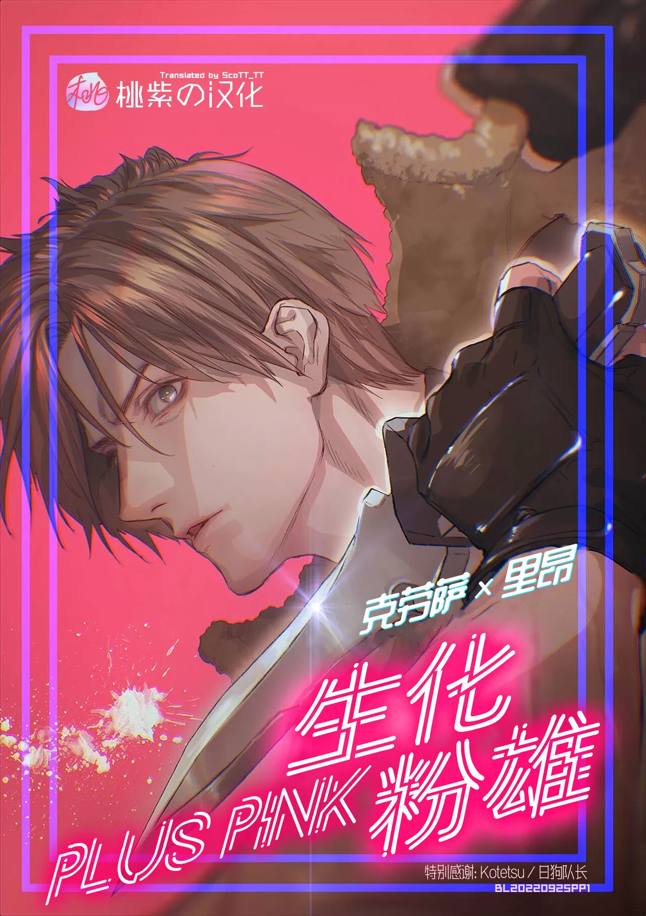 生化粉雄(生化危机DJ)
