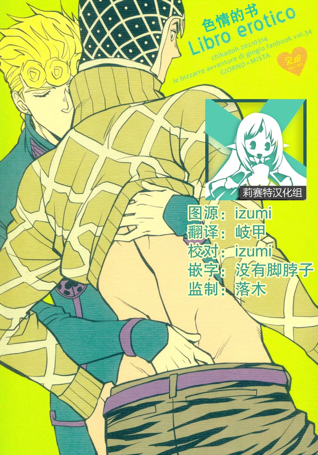 色情的书(JoJo的奇妙冒险)