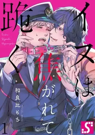 狗渴望跪下屈服