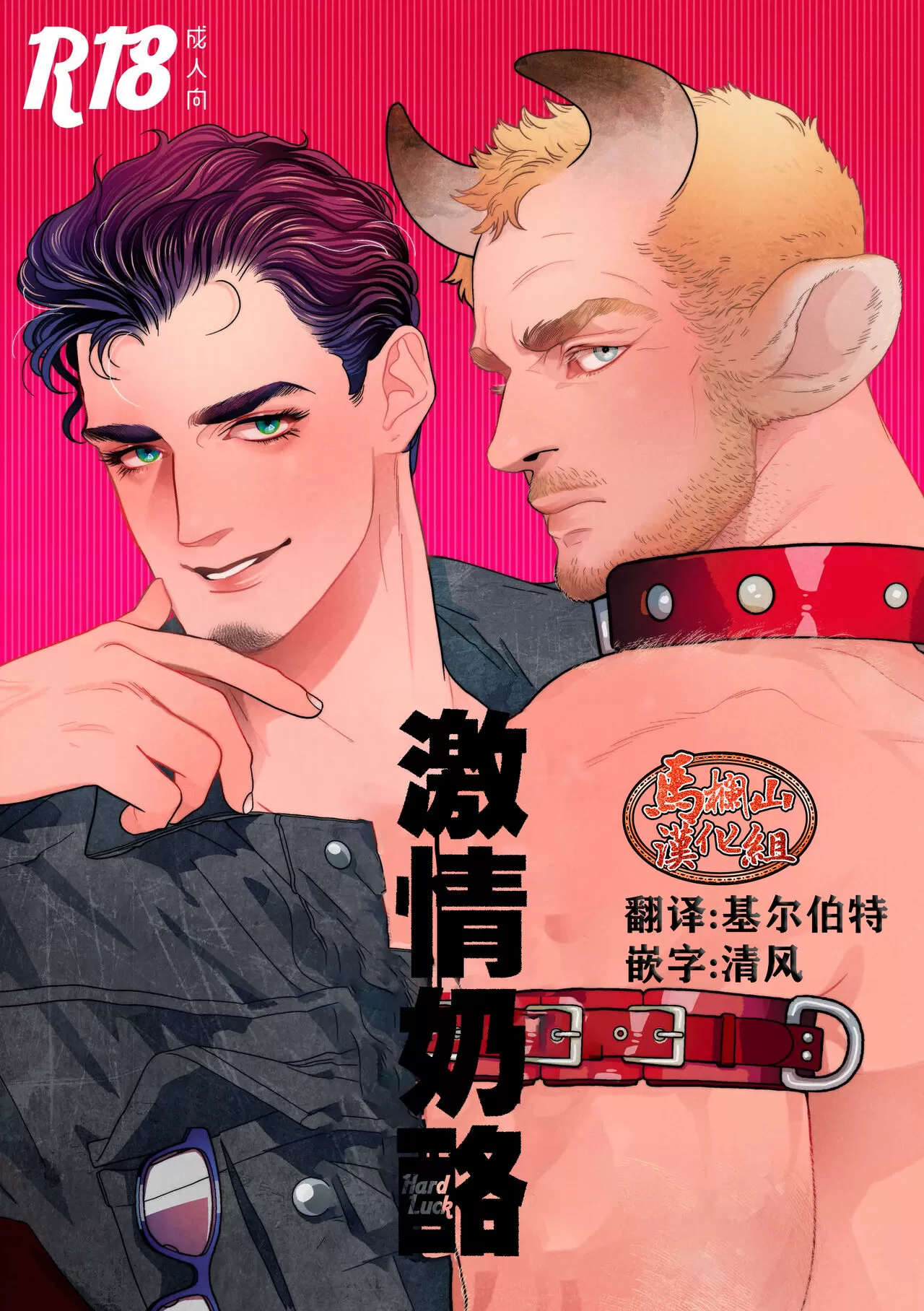 激情奶酪 捆绑虐牛榨乳