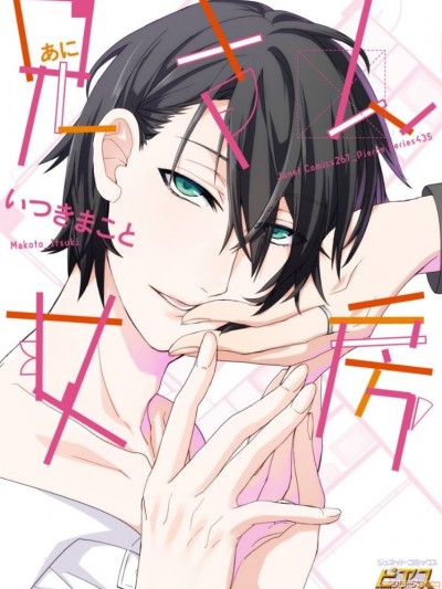 兄さん女房