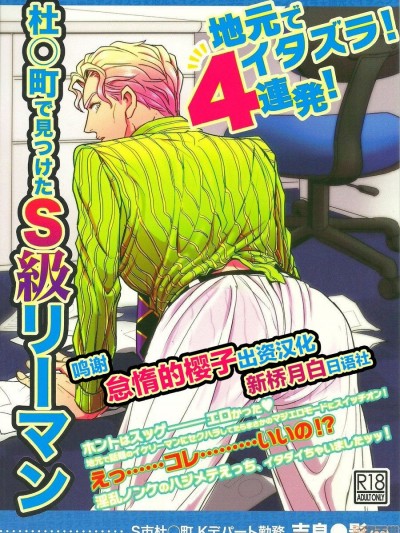地元でイタズラ4连発!