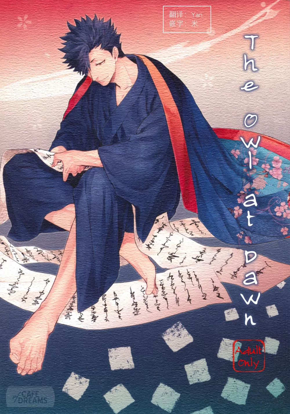 破晓之枭