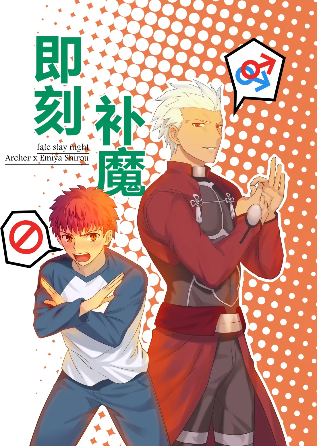 即刻补魔